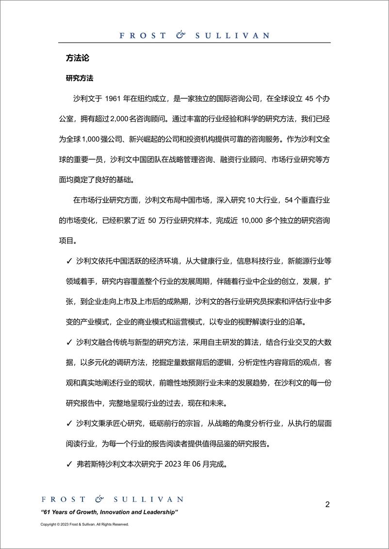 《中国电生理器械市场研究报告-2023.06-8页》 - 第3页预览图