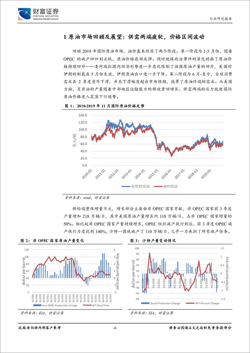 《石油化工行业：油价保持乐观，优选复苏子行业-20191225-财富证券-24页》 - 第5页预览图