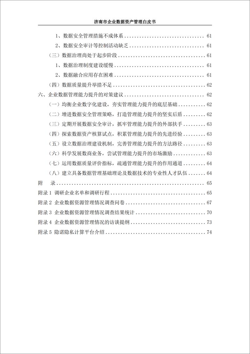 《2024济南市企业数据资产管理白皮书》 - 第7页预览图