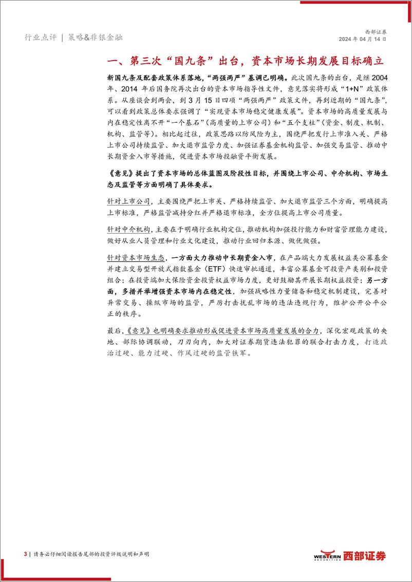 《非银金融行业新“国九条”及配套政策文件点评：新“国九条”落地，资本市场高质量发展迎新章-240414-西部证券-10页》 - 第3页预览图