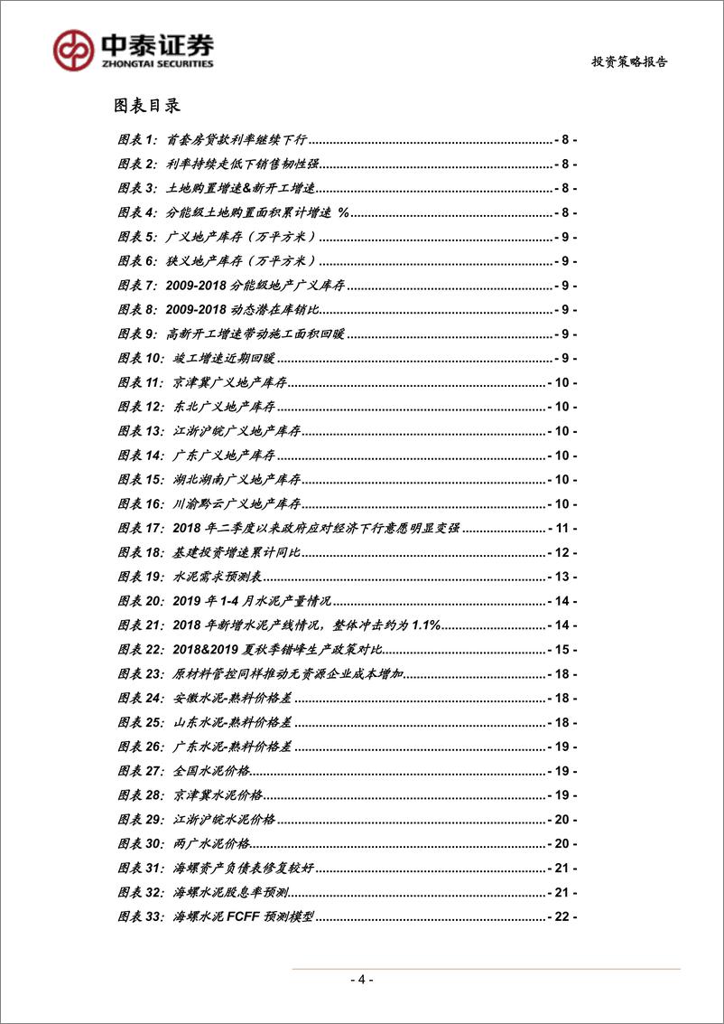 《非金属建材与新材料行业2019年中期策略：返璞归真-20190608-中泰证券-56页》 - 第5页预览图