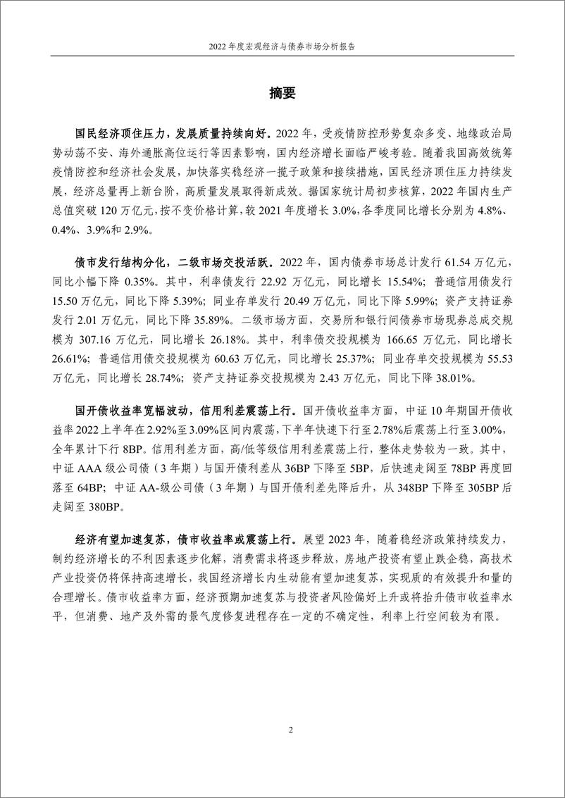 《中证指数-2022年度宏观经济与债券市场分析报告-13页》 - 第3页预览图