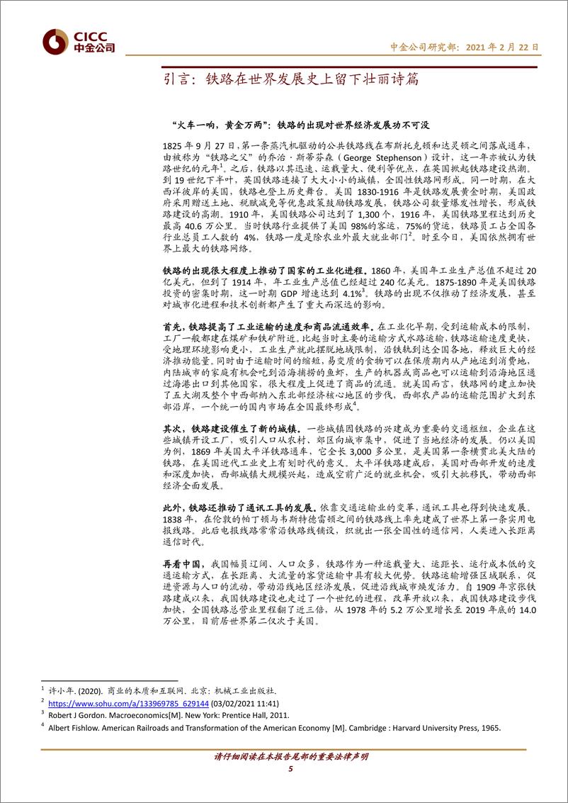 《交通运输行业：中国基础设施REITs之铁路篇，钢铁通途，重铸雄风-20210222-中金公司-45页》 - 第5页预览图