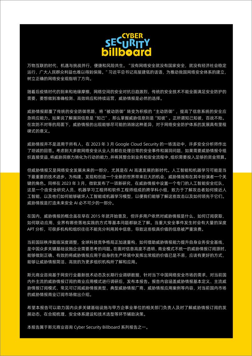 《中国威胁情报订阅市场分析报告(2023第1版)-30页》 - 第4页预览图