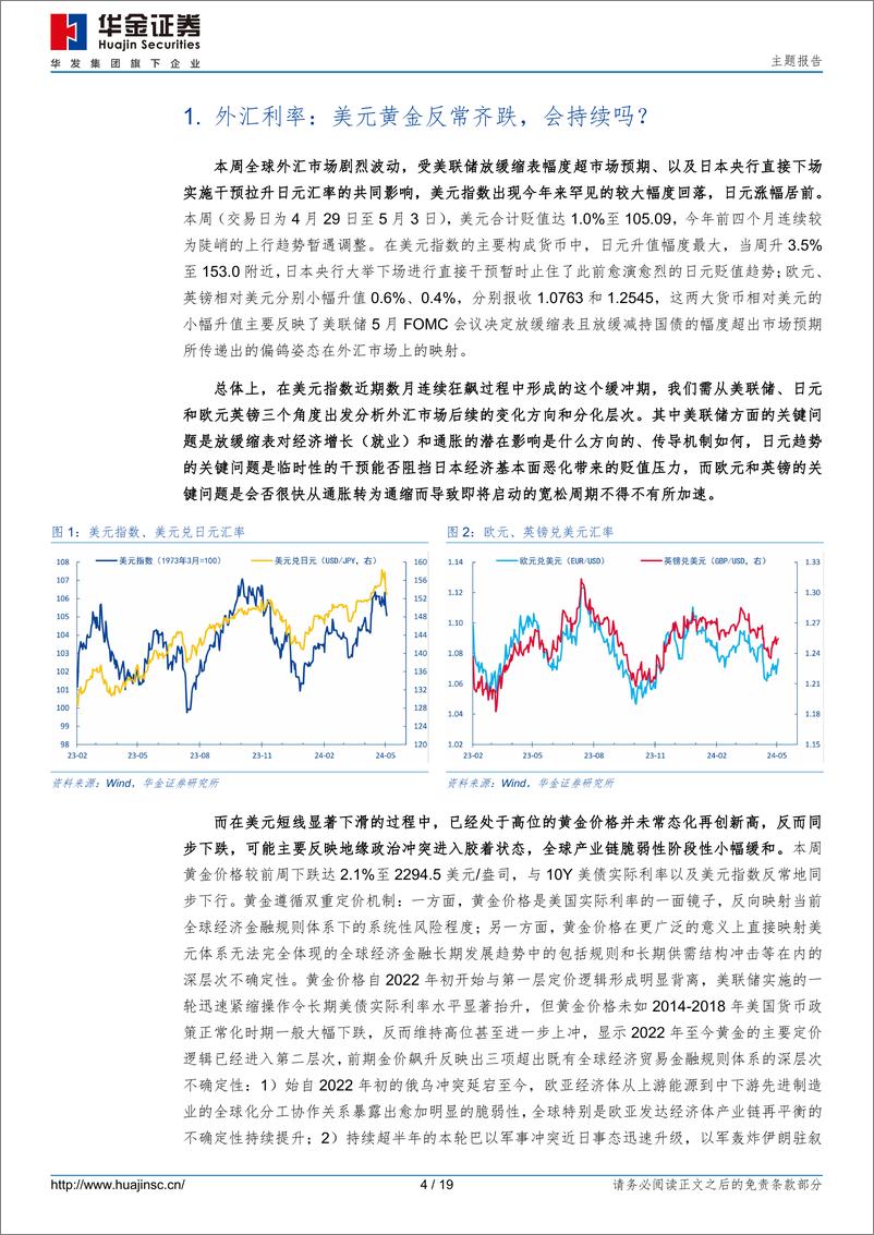 《五一假期国内外宏观综述：外汇利率、消费地产、重要会议-240504-华金证券-19页》 - 第3页预览图