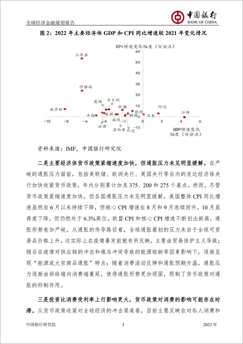 《全球经济金融展望报告2023年（总第53期）：衰退与动荡下的全球经济金融格局演变-20221130-中国银行-72页》 - 第6页预览图