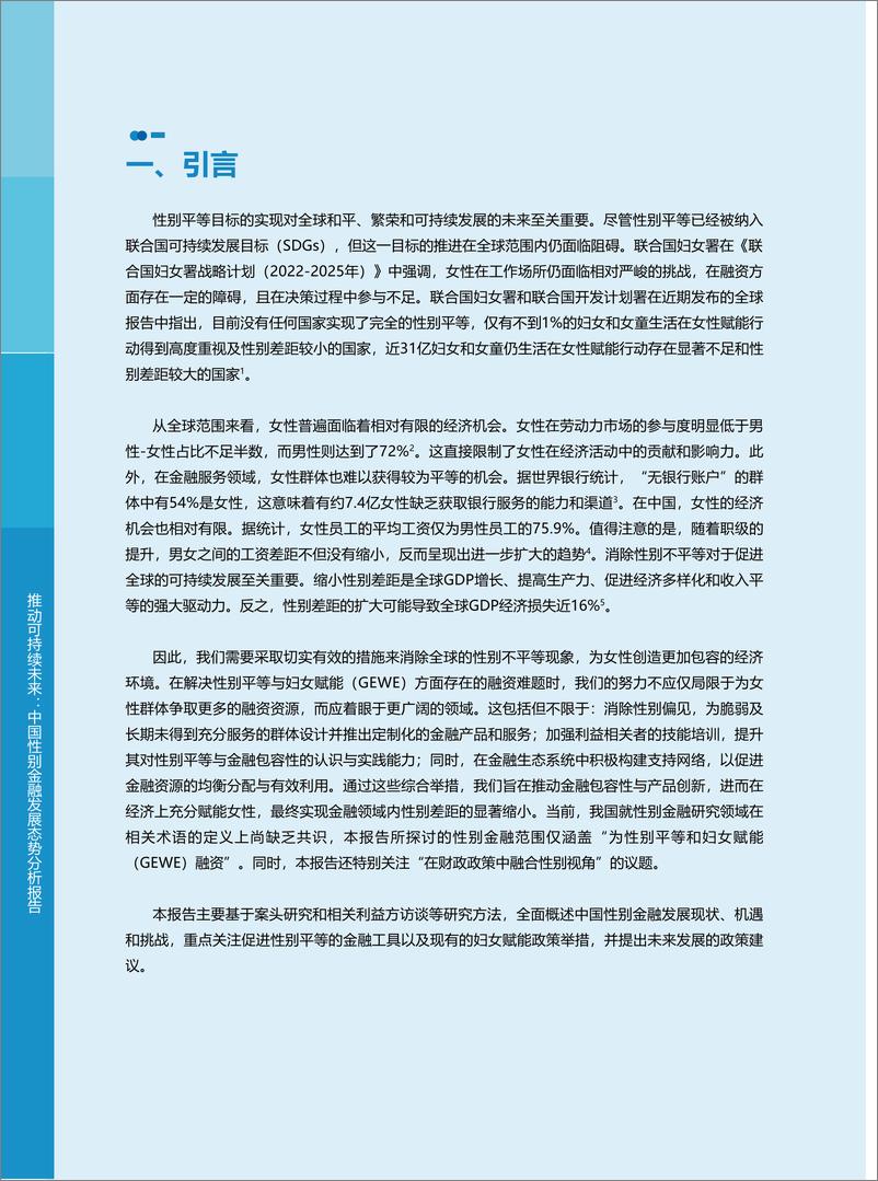 《2025年推动可持续未来_中国性别金融发展态势分析报告》 - 第2页预览图