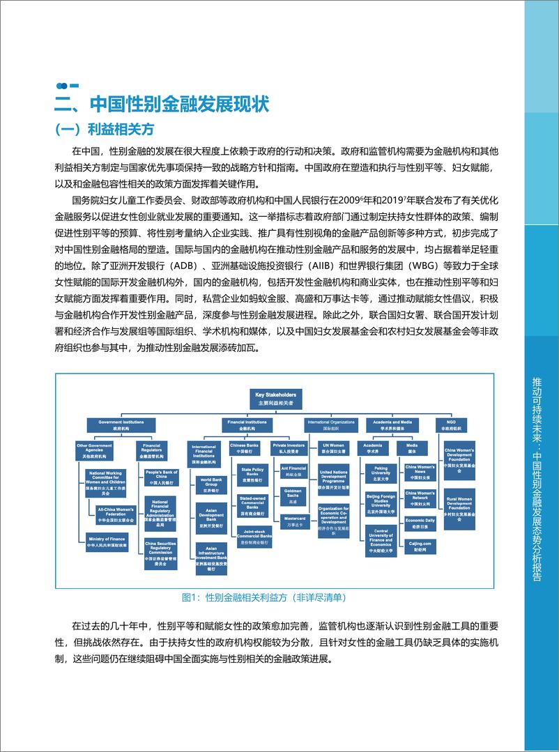 《2025年推动可持续未来_中国性别金融发展态势分析报告》 - 第3页预览图