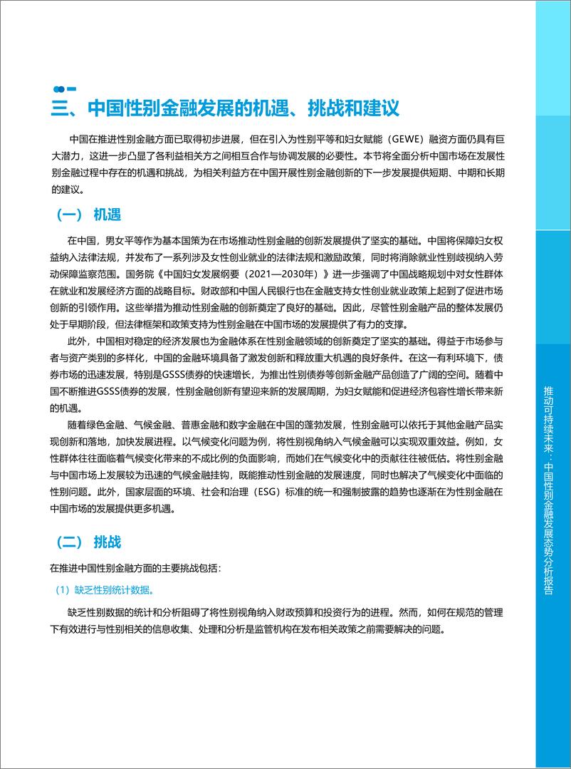 《2025年推动可持续未来_中国性别金融发展态势分析报告》 - 第7页预览图