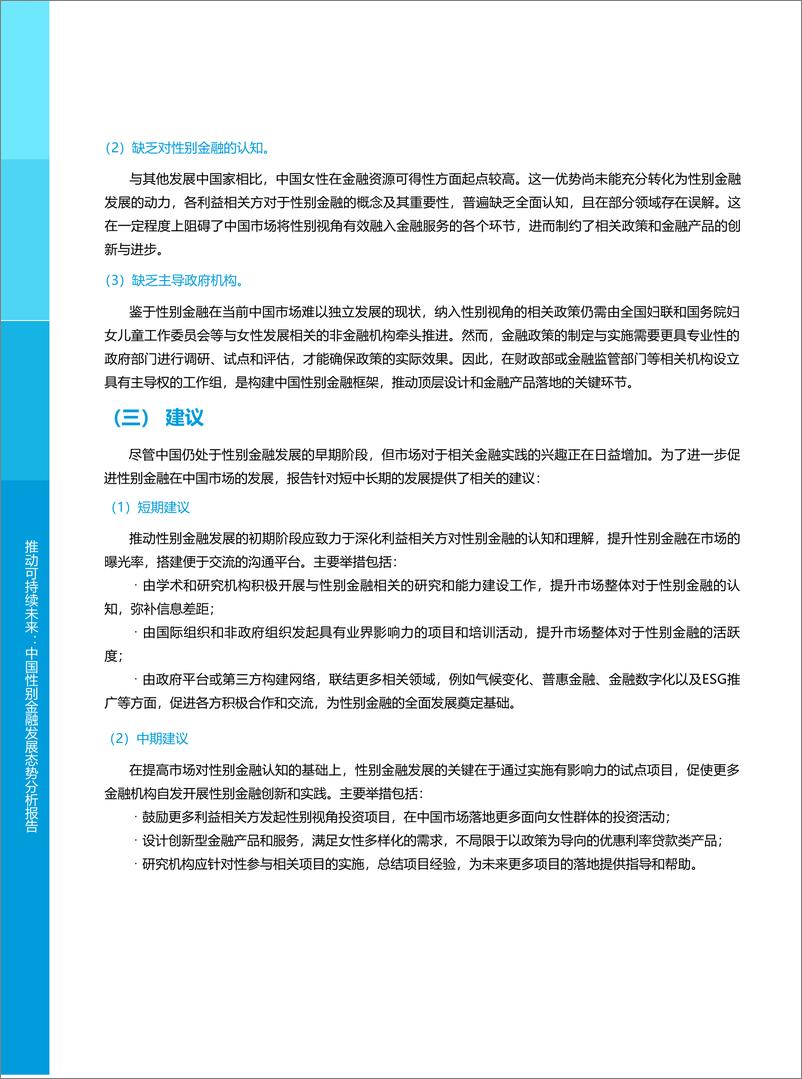 《2025年推动可持续未来_中国性别金融发展态势分析报告》 - 第8页预览图