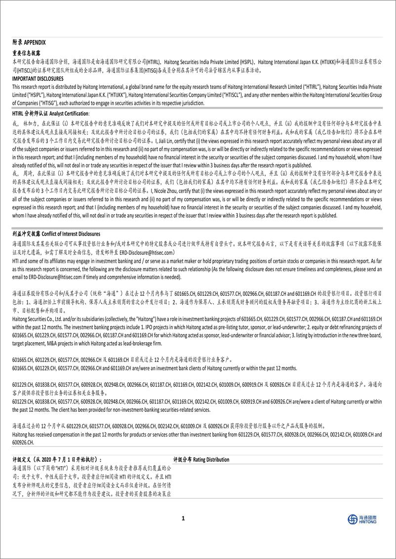 《齐鲁银行(601665)24H1半年报点评：利润增速提升，中期分红可期-240826-海通国际-13页》 - 第6页预览图