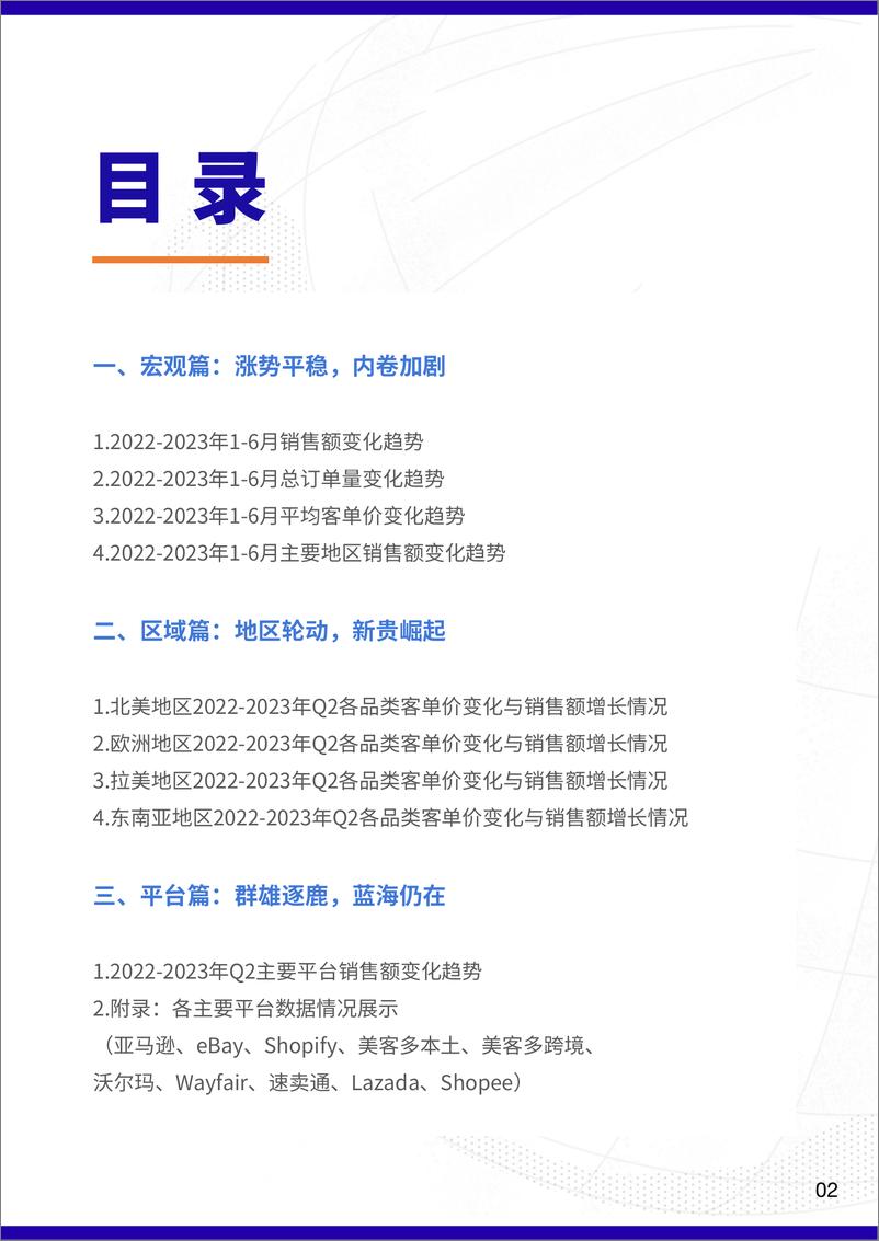 《易仓科技：2023年第二季度跨境卖家行业数据洞察报告》 - 第3页预览图