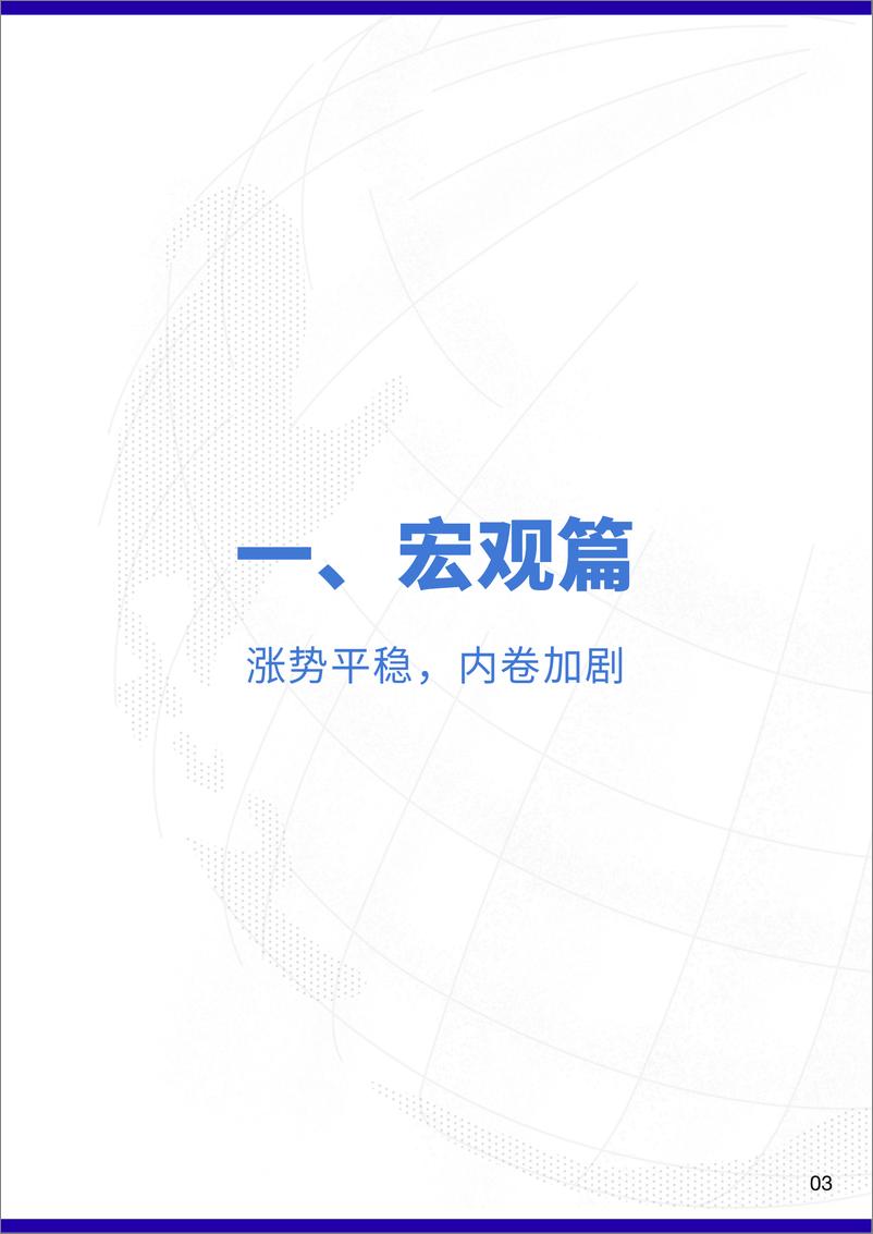 《易仓科技：2023年第二季度跨境卖家行业数据洞察报告》 - 第4页预览图