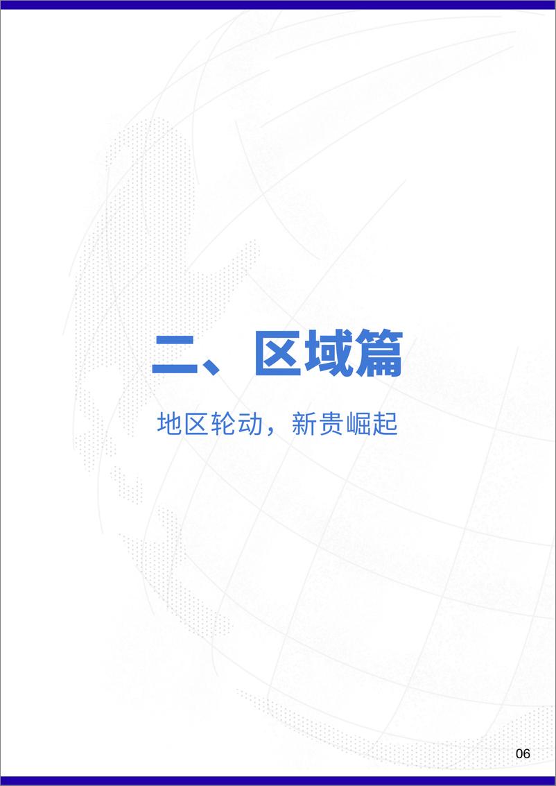 《易仓科技：2023年第二季度跨境卖家行业数据洞察报告》 - 第7页预览图