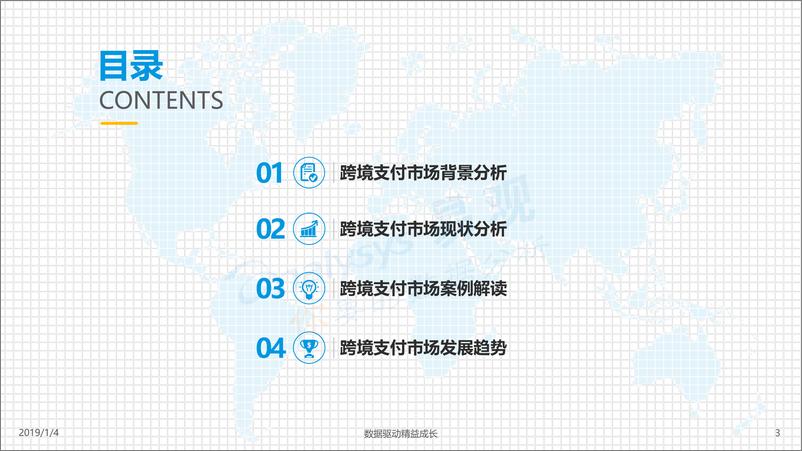 《中国跨境支付市场数字化发展专题分析》 - 第3页预览图