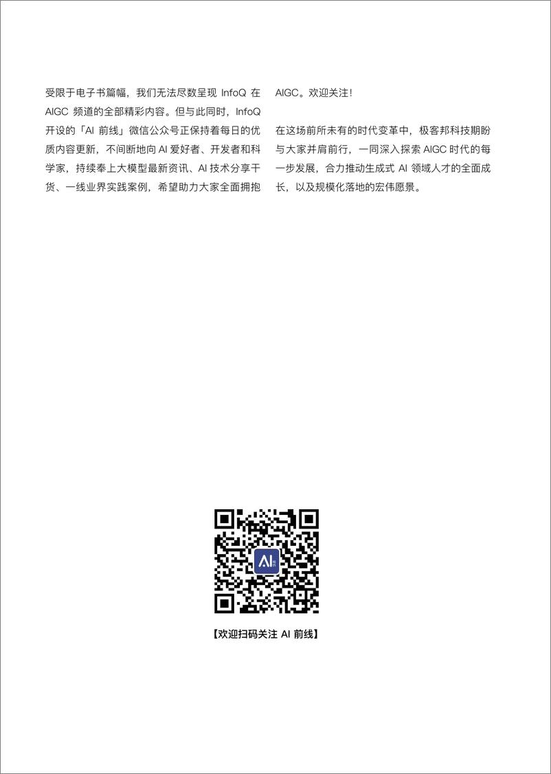 《大模型领航者AIGC 实践案例集锦（第一期）》 - 第4页预览图