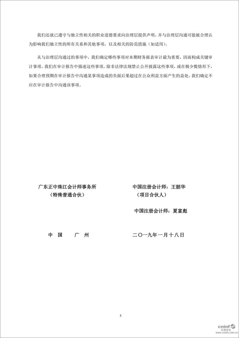 《金银河智能-A股上市公司首份2018年审计报告-2019.1-80页》 - 第7页预览图