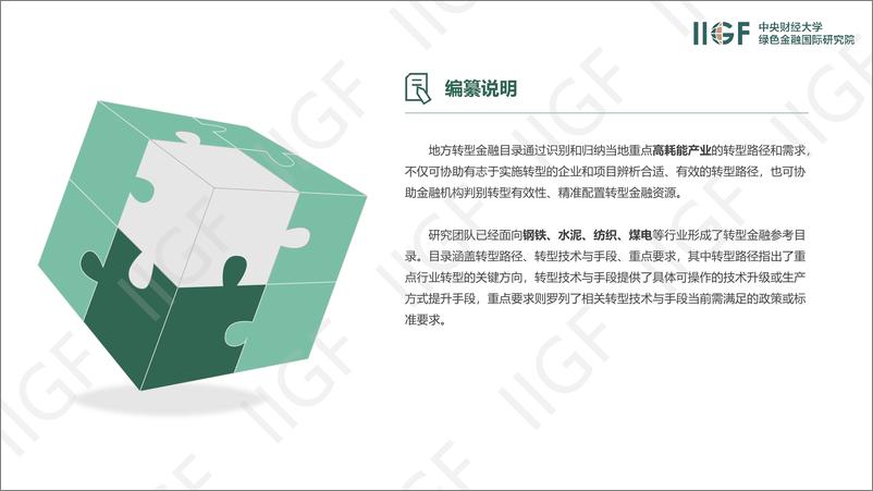 《一、转型金融目录-11页》 - 第2页预览图