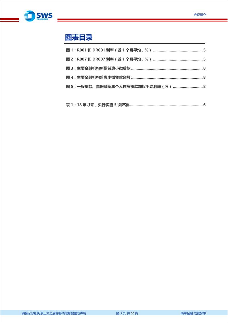 《2018年第四季度货币政策执行报告点评：强调疏通货币传导和内外均衡，降息概率不高-20190224-申万宏源-10页》 - 第4页预览图