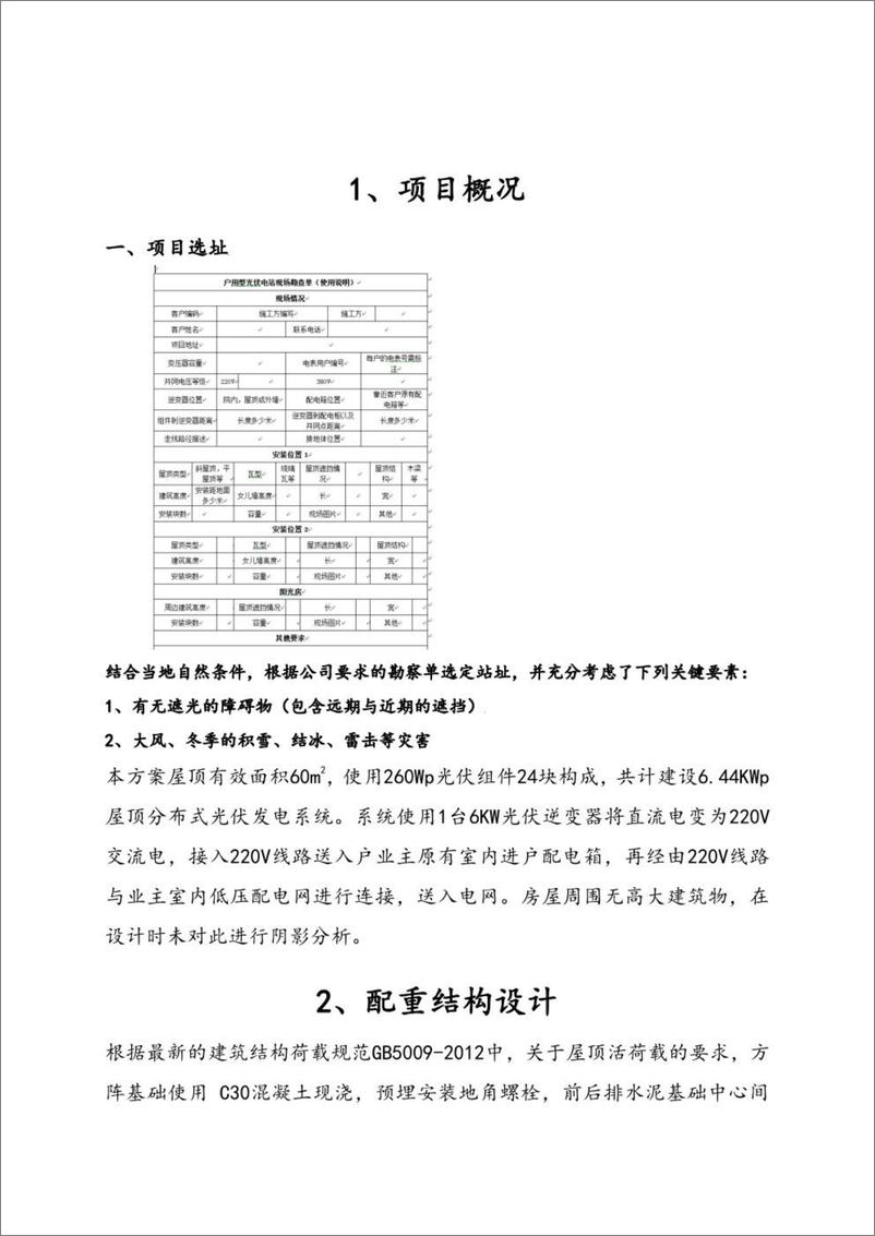 《【方案】屋顶分布式光伏电站设计及施工方案》 - 第2页预览图