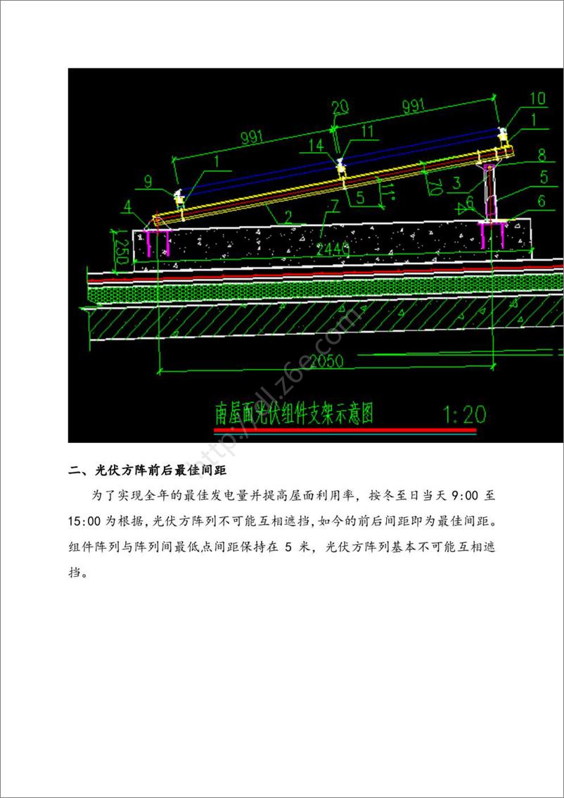 《【方案】屋顶分布式光伏电站设计及施工方案》 - 第5页预览图