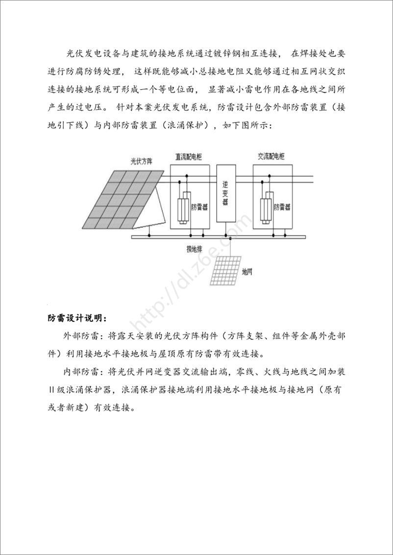 《【方案】屋顶分布式光伏电站设计及施工方案》 - 第8页预览图