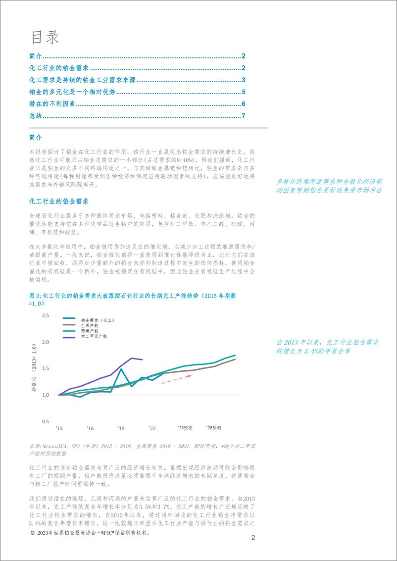 《铂金在化工行业需求稳定及强劲增长，凸显了铂金在终端用途-8页》 - 第3页预览图