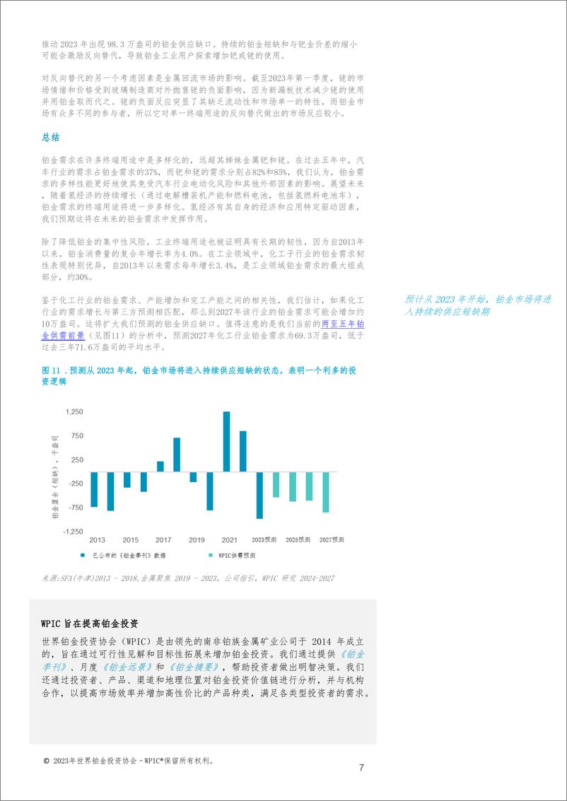 《铂金在化工行业需求稳定及强劲增长，凸显了铂金在终端用途-8页》 - 第8页预览图