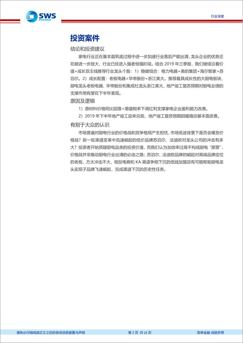 《家电行业2019年三季报业绩总结：地产减速不改基本面稳健，估值切换行情下推荐白马龙头-20191112-申万宏源-22页》 - 第3页预览图