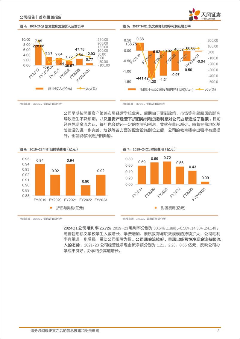 《凯文教育(002659)业务多元化布局，盈利有望复苏-240513-天风证券-18页》 - 第8页预览图