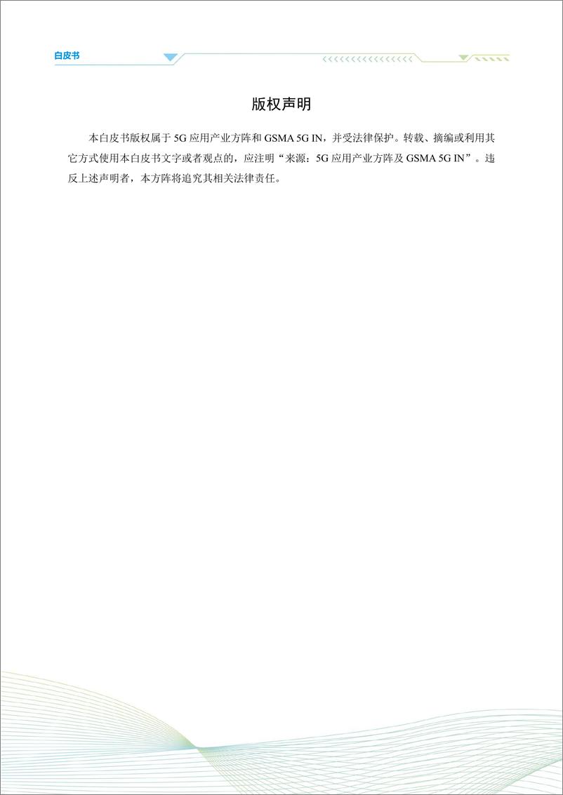 《5G商业模式创新发展白皮书（2023）-47页》 - 第4页预览图