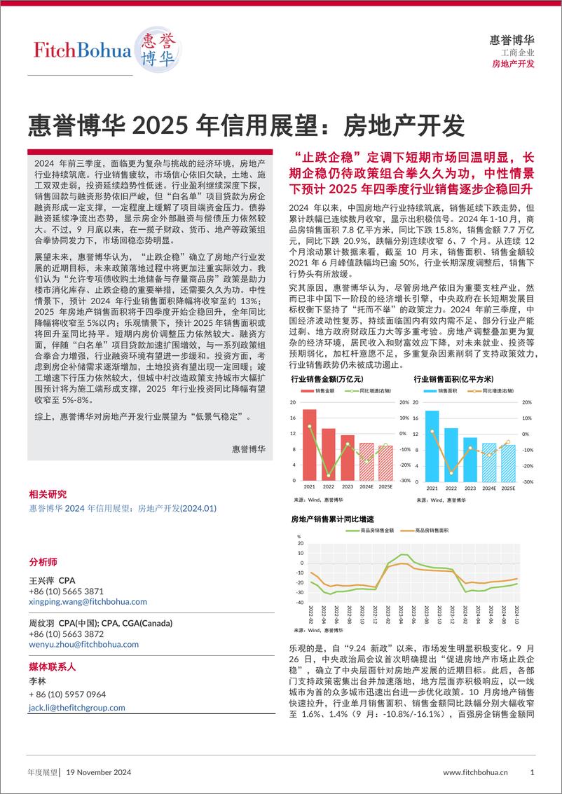 《惠誉博华2025年信用展望-房地产开发-FV-8页》 - 第1页预览图