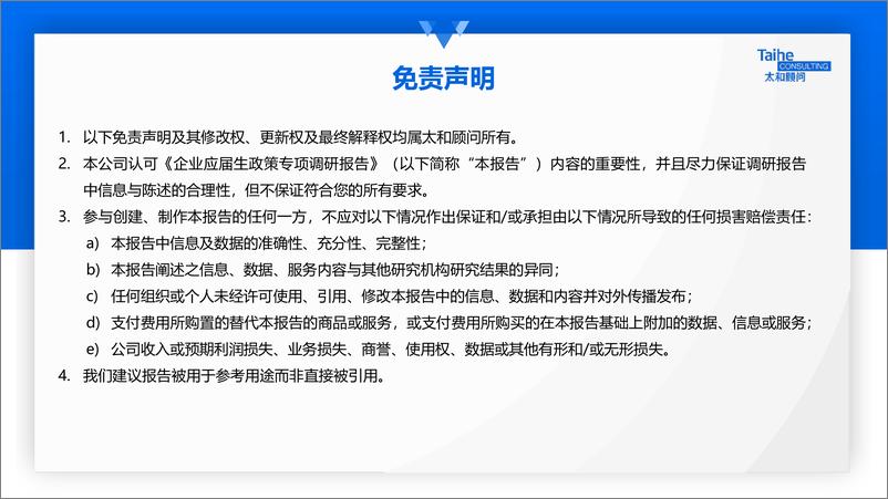 《2023年应届生专项调研报告》 - 第2页预览图