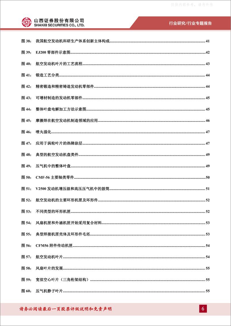《山西证券-国防军工行业航空发动机专题报告：走过70年积累开拓之路，迈向加速高质量发展新阶段-230412》 - 第6页预览图