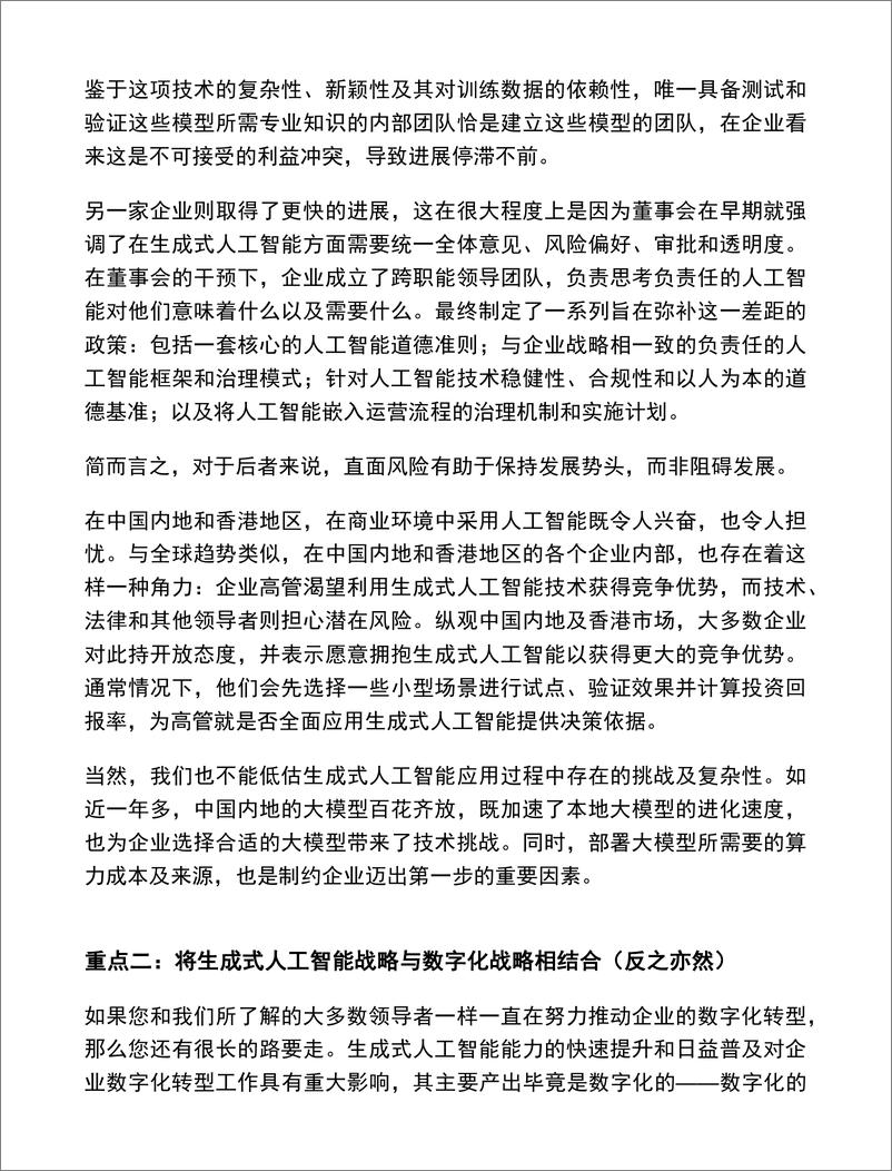 《您是否已准备好生成式人工智能“早鸟”战略？-15页》 - 第3页预览图