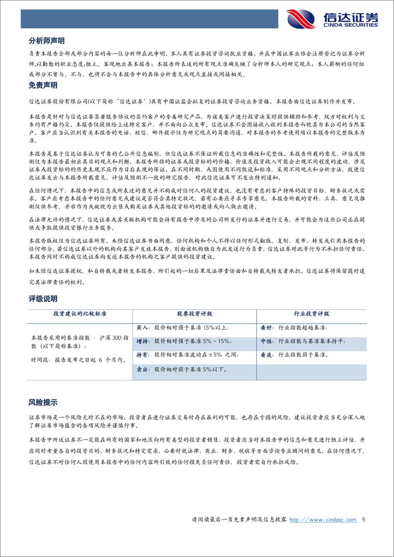 《信达证券-东鹏饮料-605499-全国提速发展，品类拓展未来可期》 - 第5页预览图