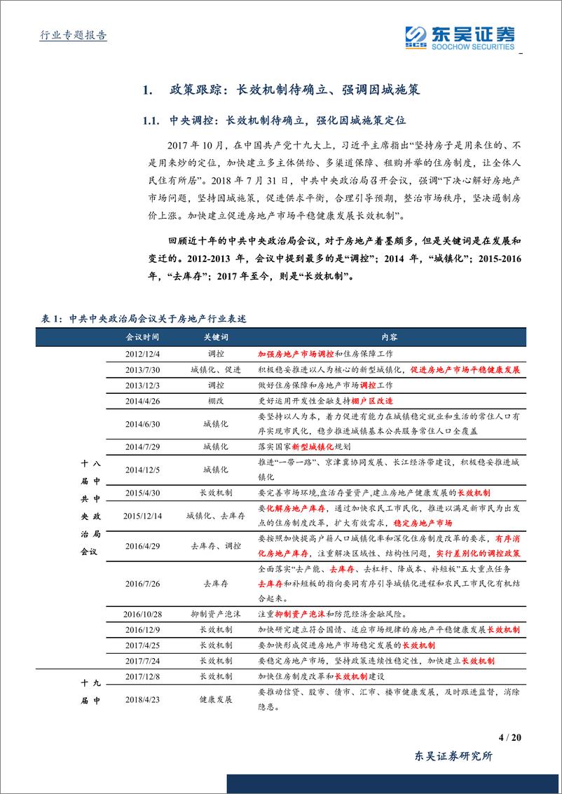 《房地产行业板块2019一季报综述：政策稳中向好，土地热度回升，板块业绩增长稳健-20190506-东吴证券-20页》 - 第5页预览图