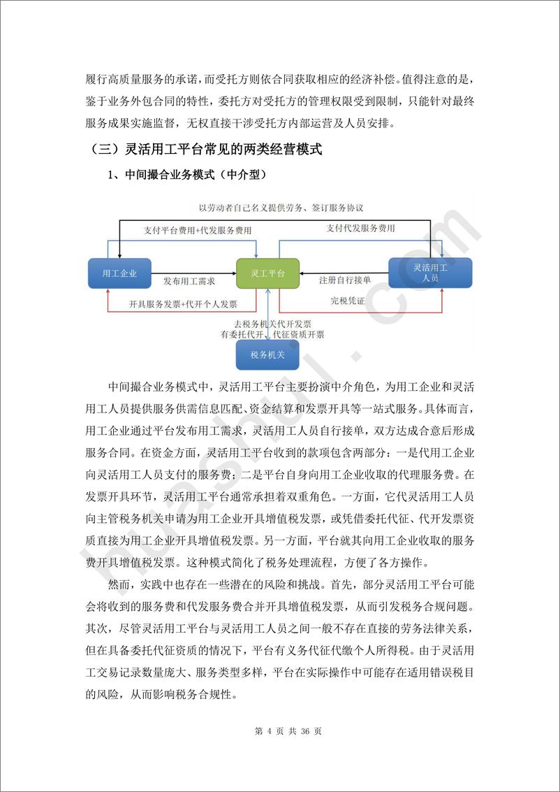 《北京华税律师事务所-灵活用工领域税务合规报告2025》 - 第8页预览图