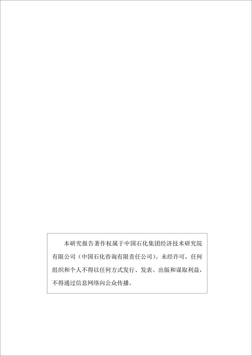 《2020年下半年多国货币汇率风险跟踪报告-中国石化-2021.1-121页》 - 第3页预览图