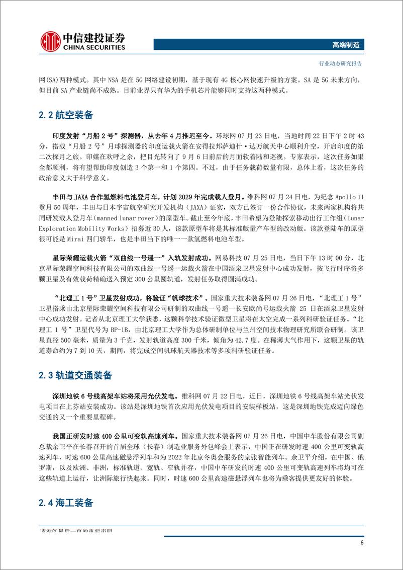 《高端制造行业：民营火箭首次成功入轨，商用航天发展进入快车道-20190728-中信建投-19页》 - 第8页预览图