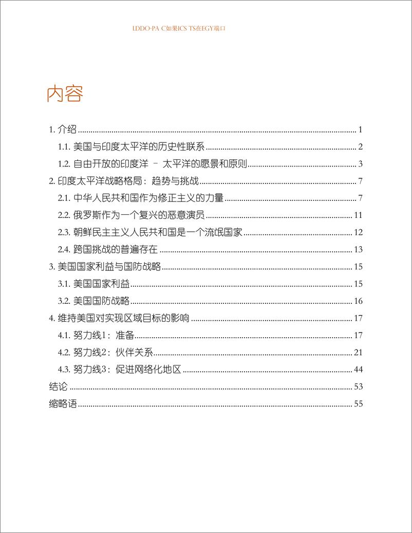 《美国印太战略报告出炉（中英，地缘政治）-2019.6》 - 第5页预览图