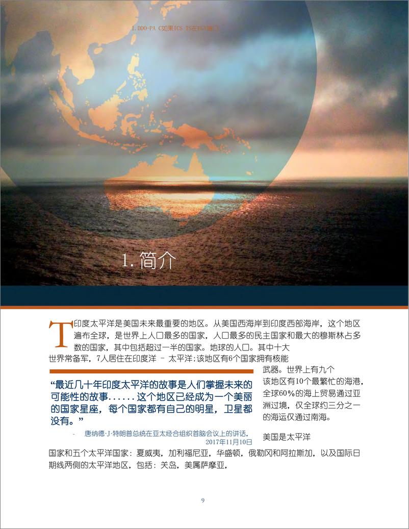 《美国印太战略报告出炉（中英，地缘政治）-2019.6》 - 第6页预览图