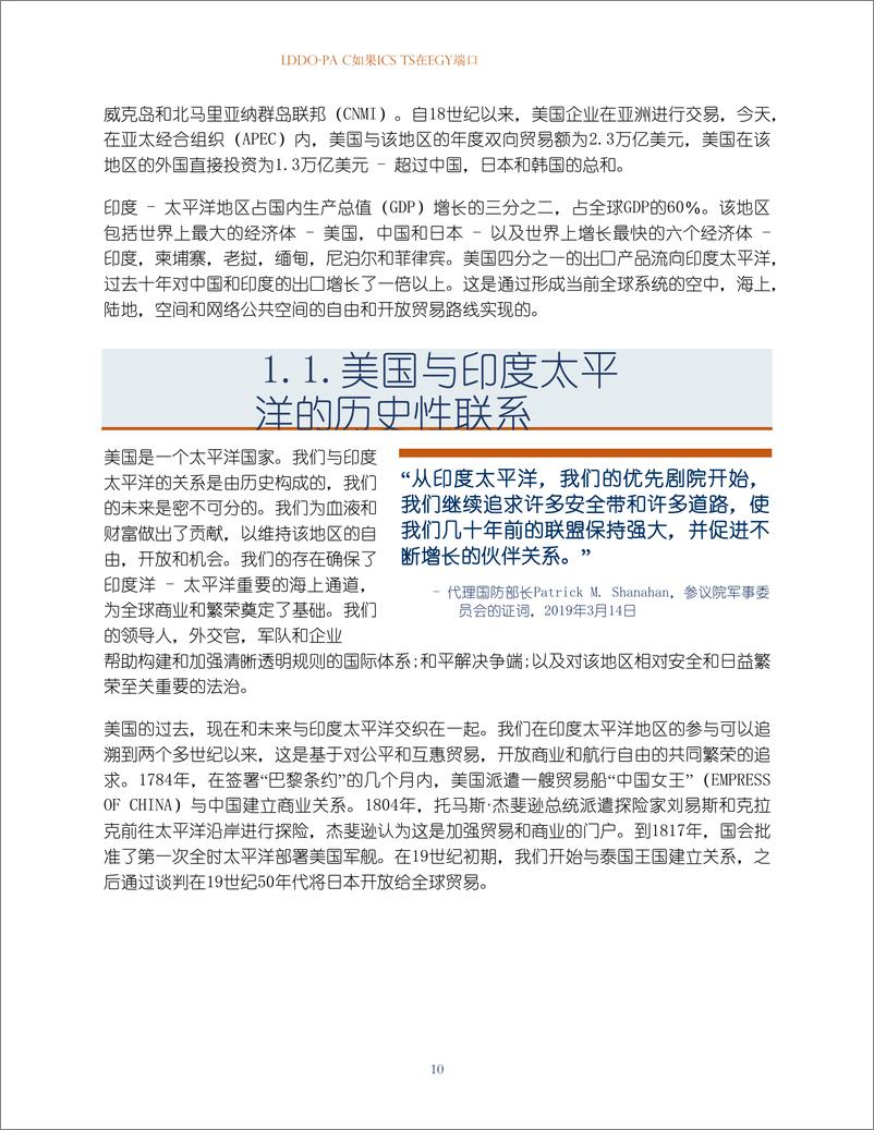 《美国印太战略报告出炉（中英，地缘政治）-2019.6》 - 第7页预览图