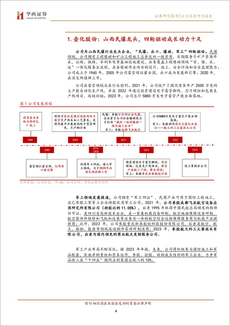 《壶化股份(003002)深耕富煤区，挺进大西北，高成长龙头底部反转在即-241127-华西证券-20页》 - 第4页预览图