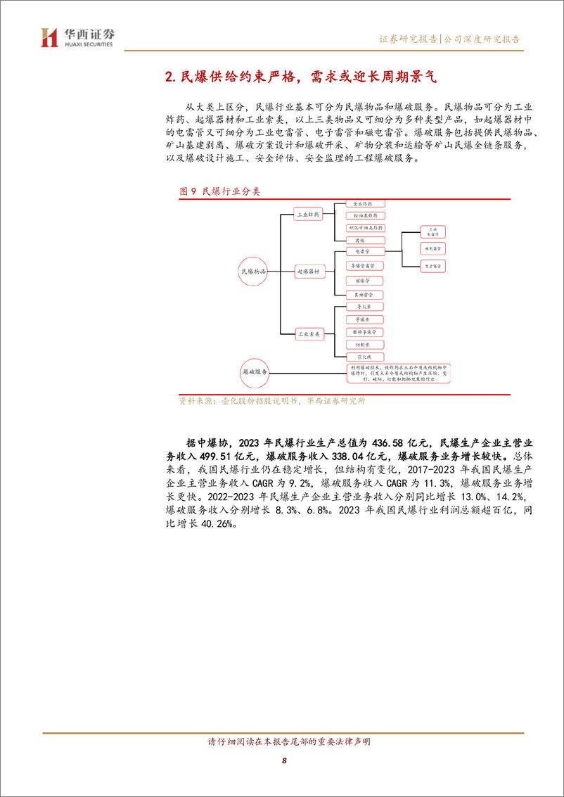 《壶化股份(003002)深耕富煤区，挺进大西北，高成长龙头底部反转在即-241127-华西证券-20页》 - 第8页预览图