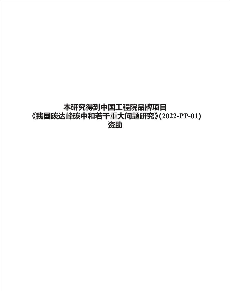 《中国区域电网二氧化碳排放因子研究（2023）-2023-40页》 - 第3页预览图