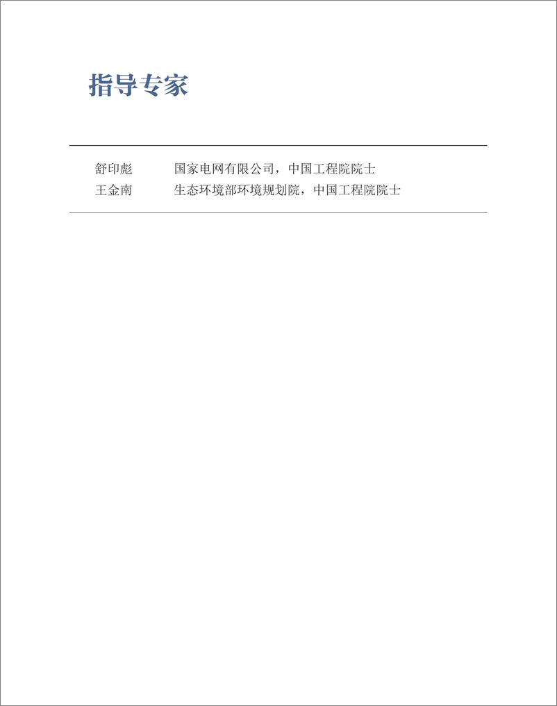 《中国区域电网二氧化碳排放因子研究（2023）-2023-40页》 - 第4页预览图