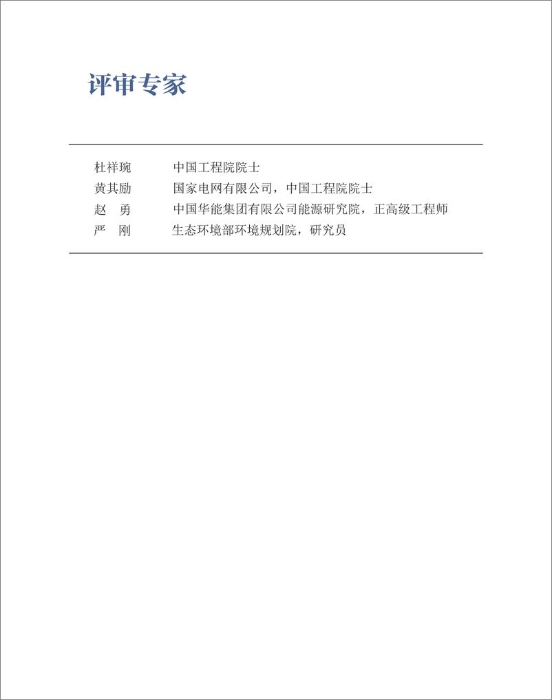 《中国区域电网二氧化碳排放因子研究（2023）-2023-40页》 - 第5页预览图