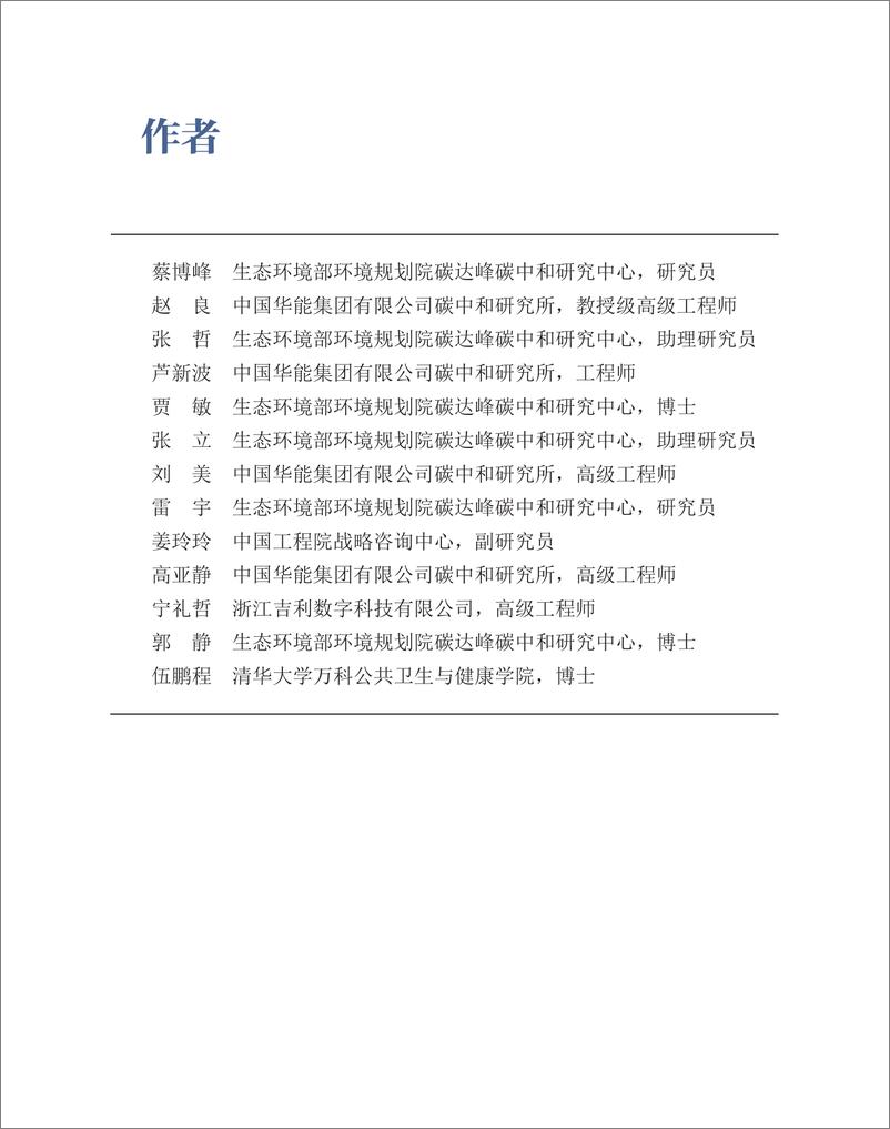 《中国区域电网二氧化碳排放因子研究（2023）-2023-40页》 - 第6页预览图