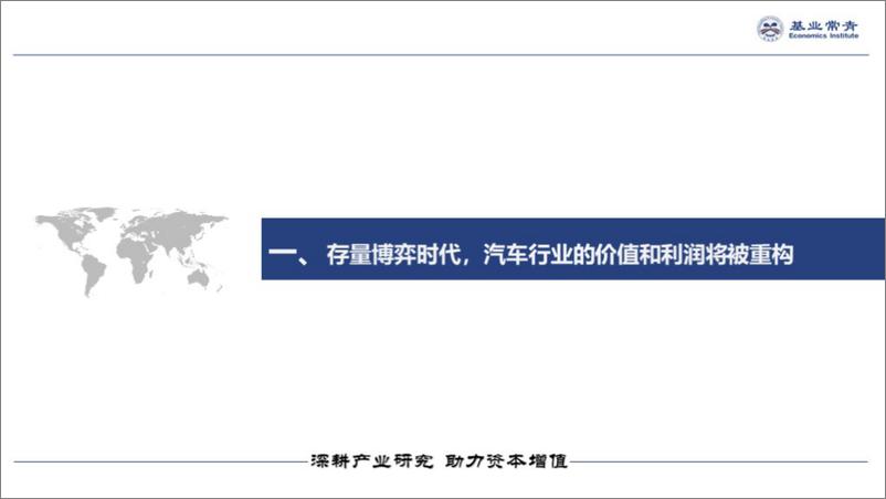 《智能汽车产业链及投资策略-20190320-基业常青经济研究院-23页》 - 第5页预览图